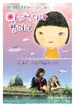 아르헨티나 할머니 포스터 (Argentine Hag poster)