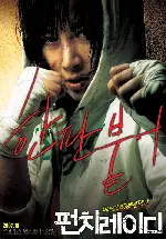펀치레이디 포스터 (Punch lady poster)