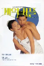 계약 커플 포스터 (Contract Couple poster)