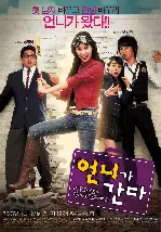 언니가 간다 포스터 (Project Makeover poster)