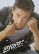 런어웨이 포스터 (Run Away poster)
