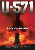 유(U) - 571 포스터 (U - 571 poster)