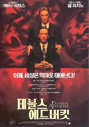 데블스에드버킷 포스터 (The Devil'S Advocate poster)