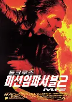 미션 임파서블 2 포스터 (Mission Impossible2 poster)
