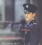 미소년지련 포스터 (Bishonen poster)