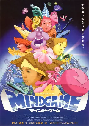 마인드 게임 포스터 (Mind Game poster)