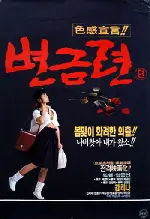 변금련 포스터 (Byun Geum-Ryun poster)