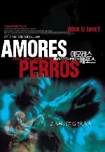 아모레스 페로스 포스터 (Amores Perros poster)
