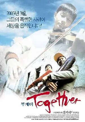투게더 포스터 (Together poster)