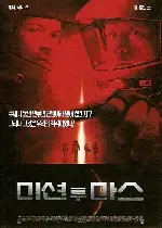 미션 투 마스 포스터 (Mission To Mars poster)