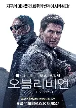 오블리비언 포스터 (Oblivion poster)