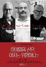 하이힐을 신은 여자는 위험하다 포스터 (God Save My Shoes poster)