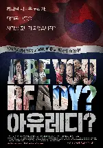 아유레디? 포스터 (Are You Ready? poster)