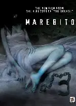 마레비토 포스터 (Marebito poster)