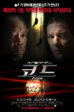 더 코드 포스터 (The Code poster)