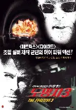 도망자 3 포스터 (Proximity poster)