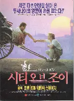 시티 오브 조이 포스터 (City Of Joy poster)