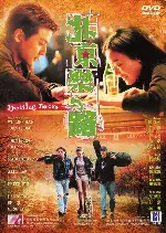 베이징 락 포스터 (Beijing Rocks poster)