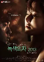 녹색의자 2013 - 러브 컨셉츄얼리 포스터 (Green Chair 2013 - Love Conceptually poster)