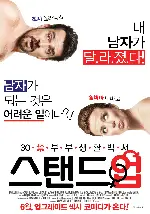 스탠드업 포스터 (Red Lips poster)