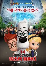 천재 강아지 미스터 피바디 포스터 (Mr. Peabody & Sherman poster)