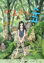 미요리의 숲 포스터 (Miyori no Mori poster)