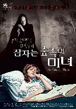 잠자는 숲속의 미녀 포스터 (The Sleeping Beauty poster)