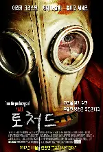 토처드 포스터 (THE TORTURED poster)