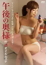 아로마 마사지의 유혹 포스터 (FANCY MASSAGE SALON poster)