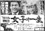 여자의 일생 포스터 (Life of Woman poster)