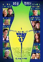 무비 43 포스터 (Movie 43 poster)