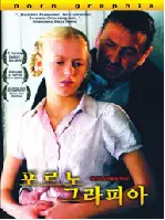 포르노그라피아 포스터 (Pornography poster)
