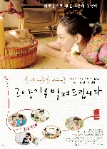 고양이를 빌려드립니다 포스터 (Rent-a-Cat poster)