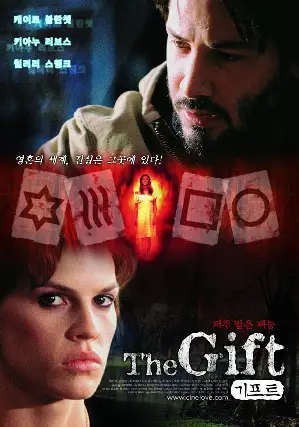 더 기프트 포스터 (The Gift poster)