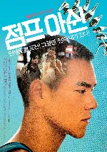 점프 아쉰 포스터 (Jump Ashin poster)