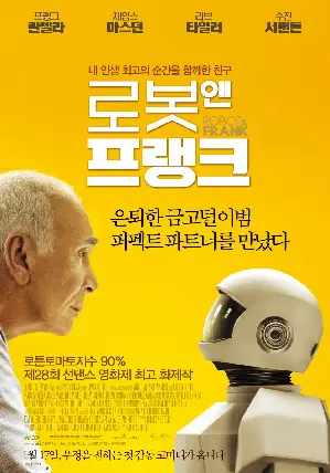 로봇 앤 프랭크 포스터 (Robot and Frank poster)