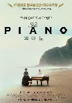 피아노 포스터 (The Piano poster)
