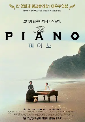 피아노 포스터 (The Piano poster)