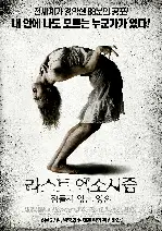 라스트 엑소시즘: 잠들지 않는 영혼 포스터 (The Last exorcism part 2 poster)