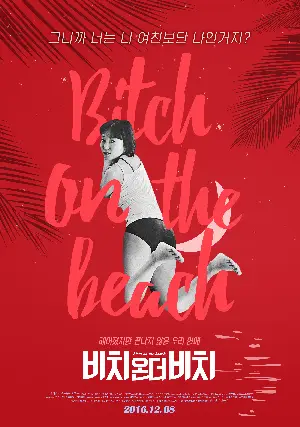 비치온더비치 포스터 (Bitch on the Beach poster)