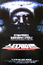 스타게이트  포스터 (Stargate poster)