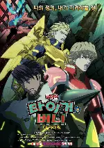 극장판: 타이거 앤 버니 포스터 (TIGER & BUNNY -The Beginning poster)