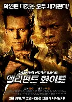 엘리펀트 화이트 포스터 (ELEPHANT WHITE poster)
