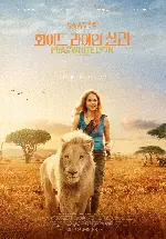 화이트 라이언 찰리 포스터 (Mia and the White Lion poster)