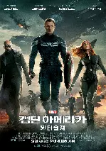 캡틴 아메리카: 윈터 솔져 포스터 (Captain America: The Winter Soldier poster)