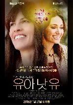유아 낫 유 포스터 (You're Not You poster)