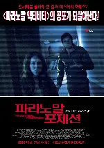 파라노말 포제션 포스터 (The Possession Of David O'Reilly, poster)