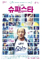 슈퍼스타 포스터 (Super Star poster)