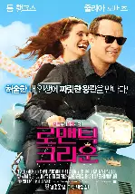 로맨틱 크라운 포스터 (Larry Crowne poster)