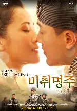 비취명주	 포스터 (The Jade and The Pearl poster)
